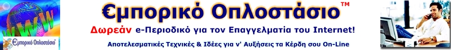 ΗΛΕΚΤΡΟΝΙΚΟ ΕΜΠΟΡΙΟ