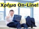 ΧΡΗΜΑ ONLINE AFFILIATE