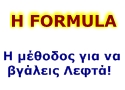 ΛΕΦΤΑ ΙΝΤΕΡΝΕΤ