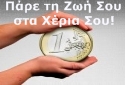 Ζωή στα Χέρια σου