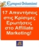 AFFILIATE ΠΡΟΓΡΑΜΜΑΤΑ ΕΛΛΑΔΑ